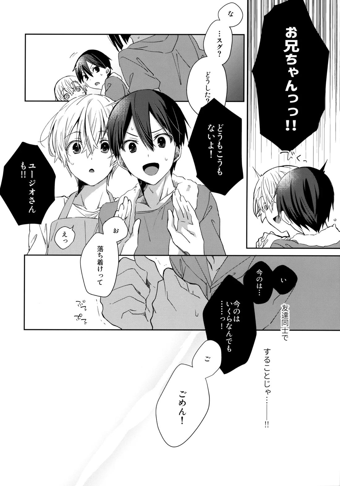 親友ビギナー 14ページ