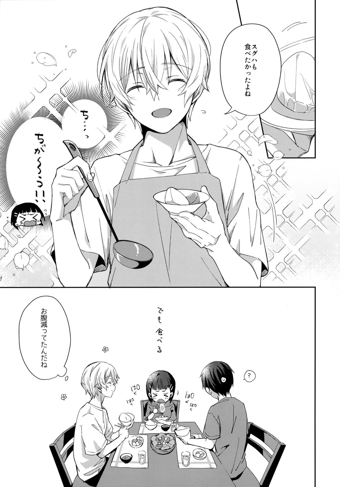 親友ビギナー 15ページ