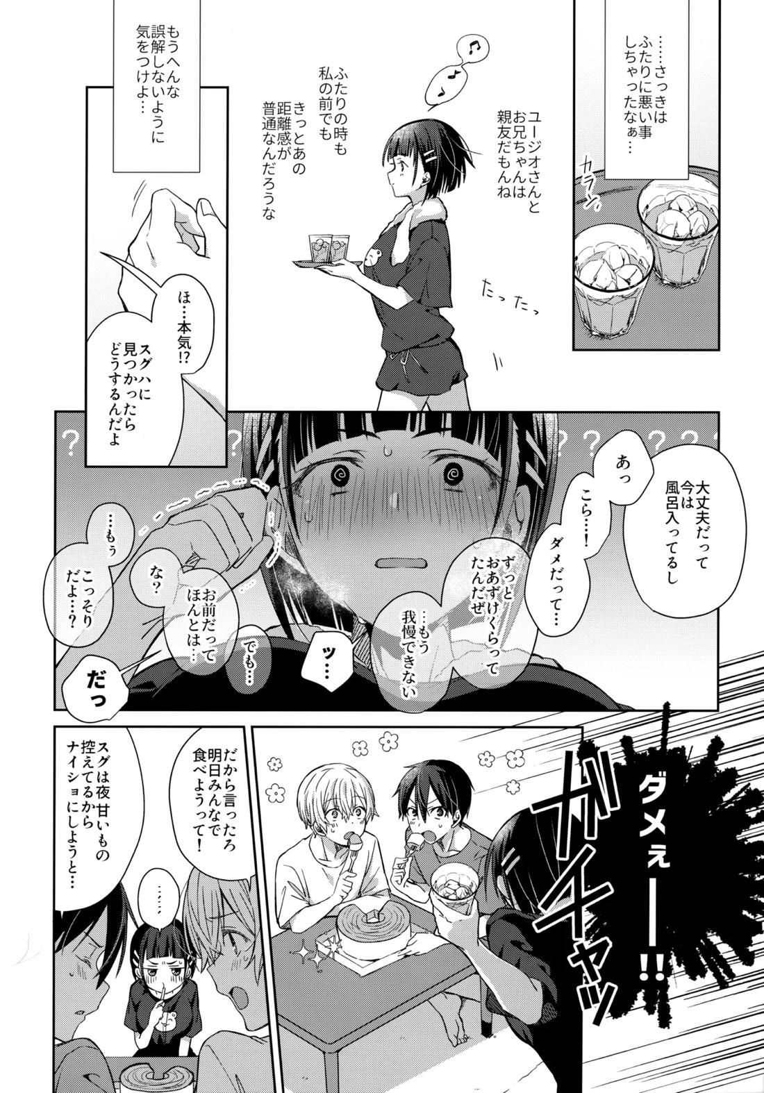 親友ビギナー 16ページ