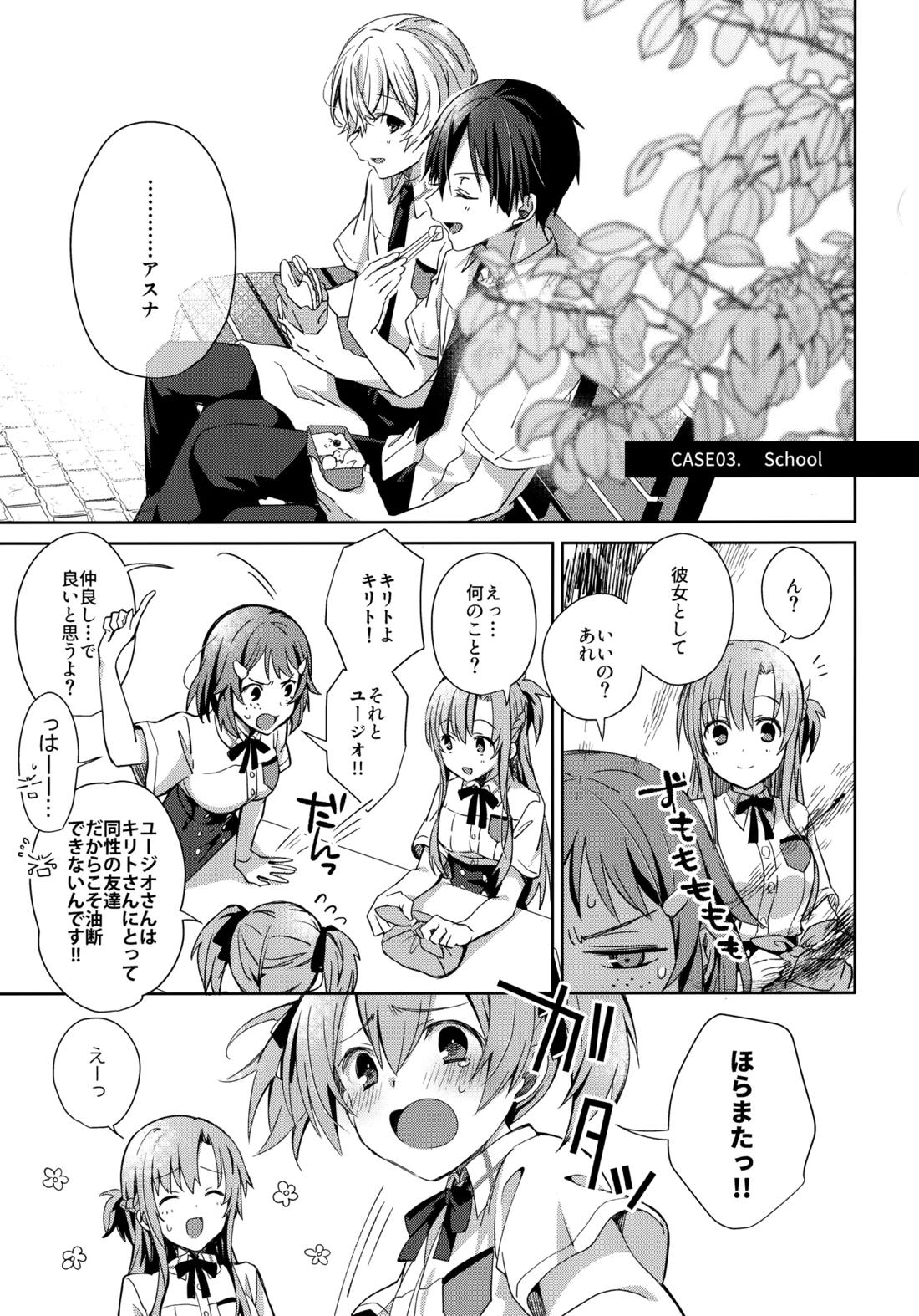 親友ビギナー 17ページ