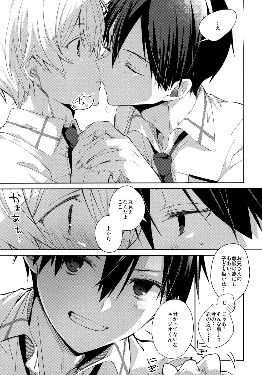 親友ビギナー 19ページ