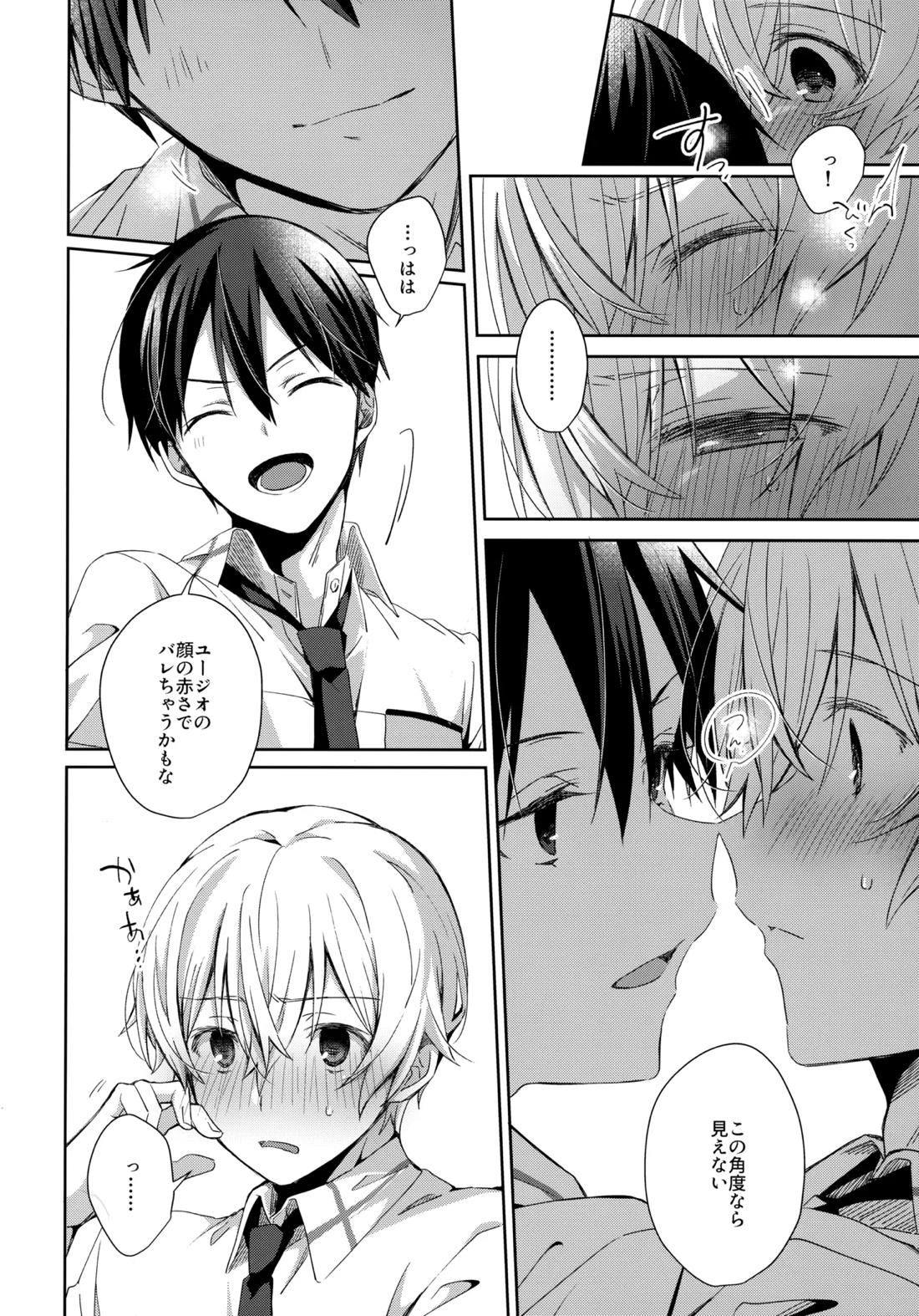 親友ビギナー 20ページ