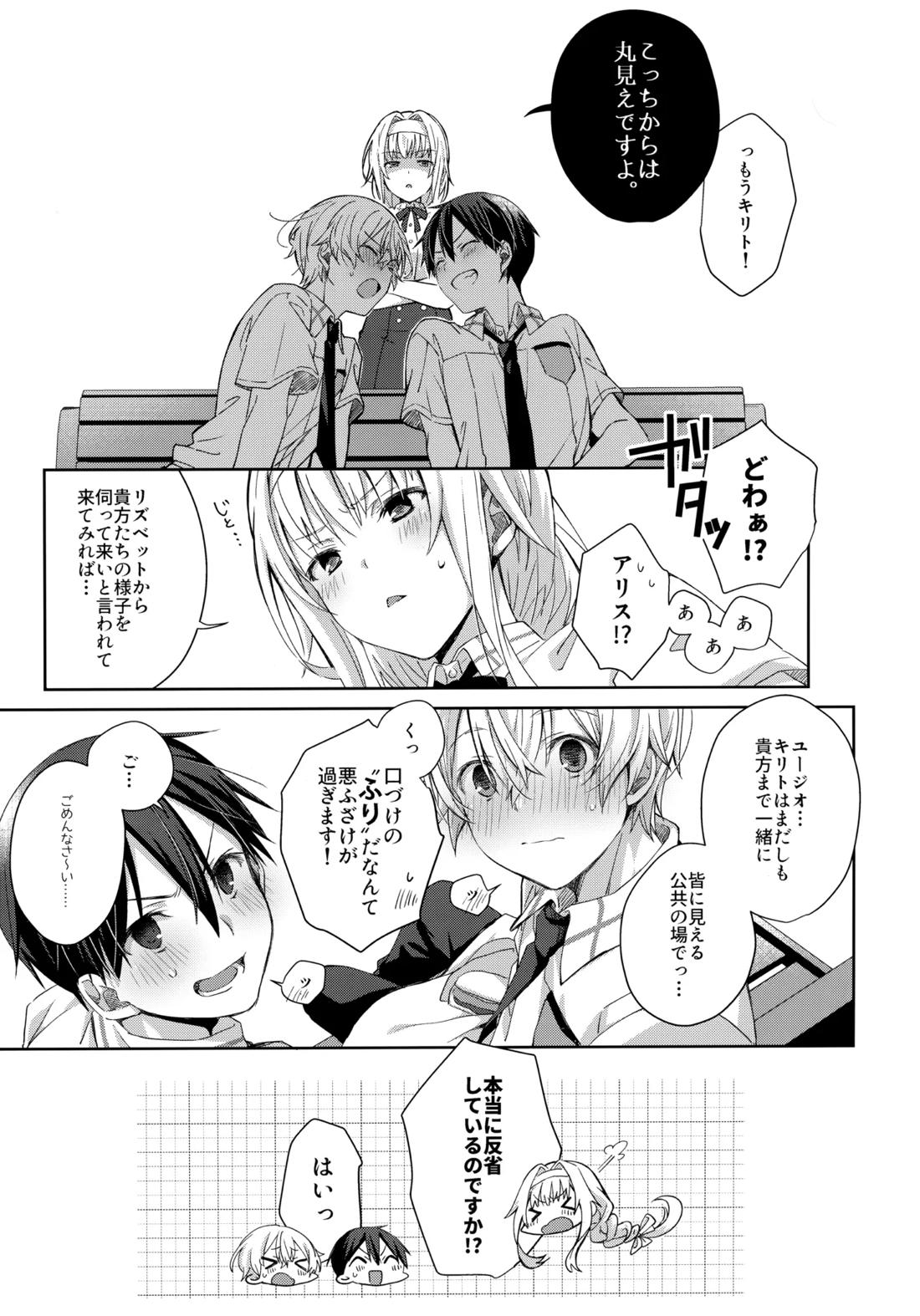 親友ビギナー 21ページ