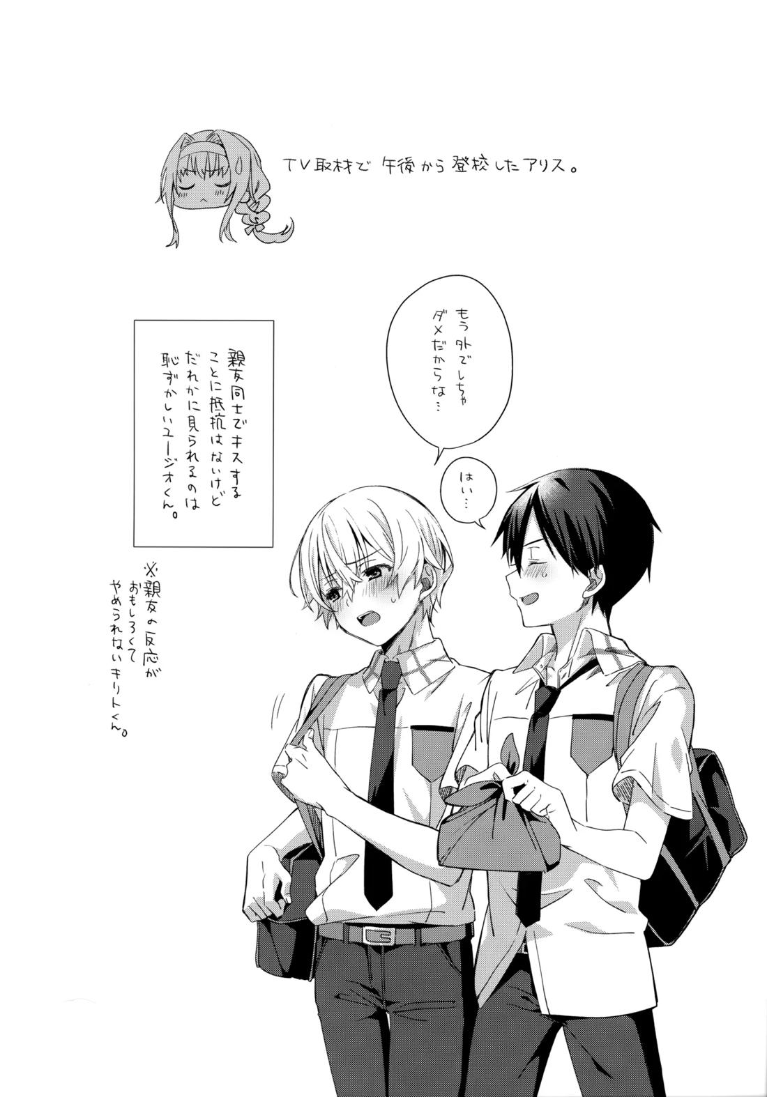 親友ビギナー 22ページ