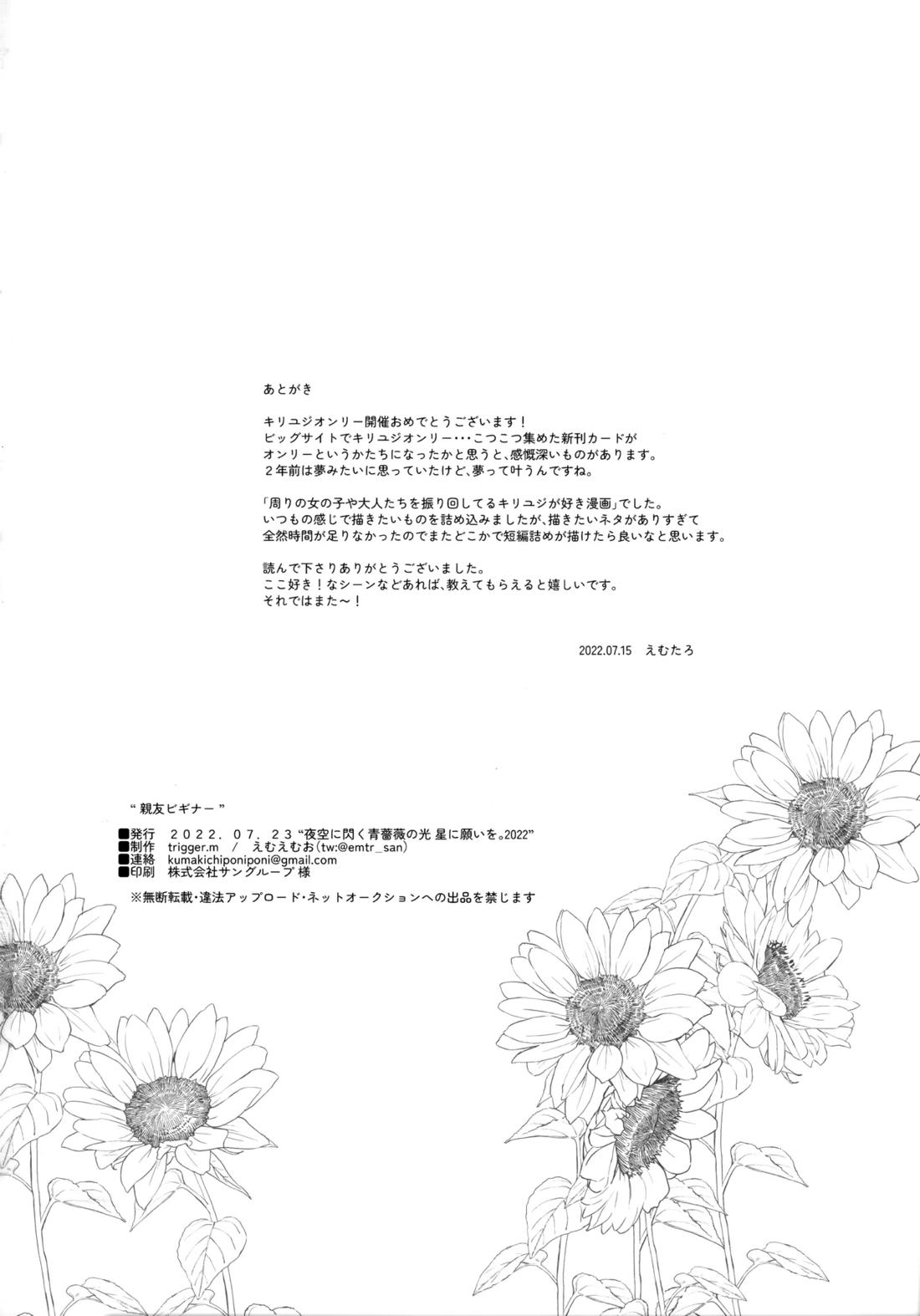 親友ビギナー 23ページ