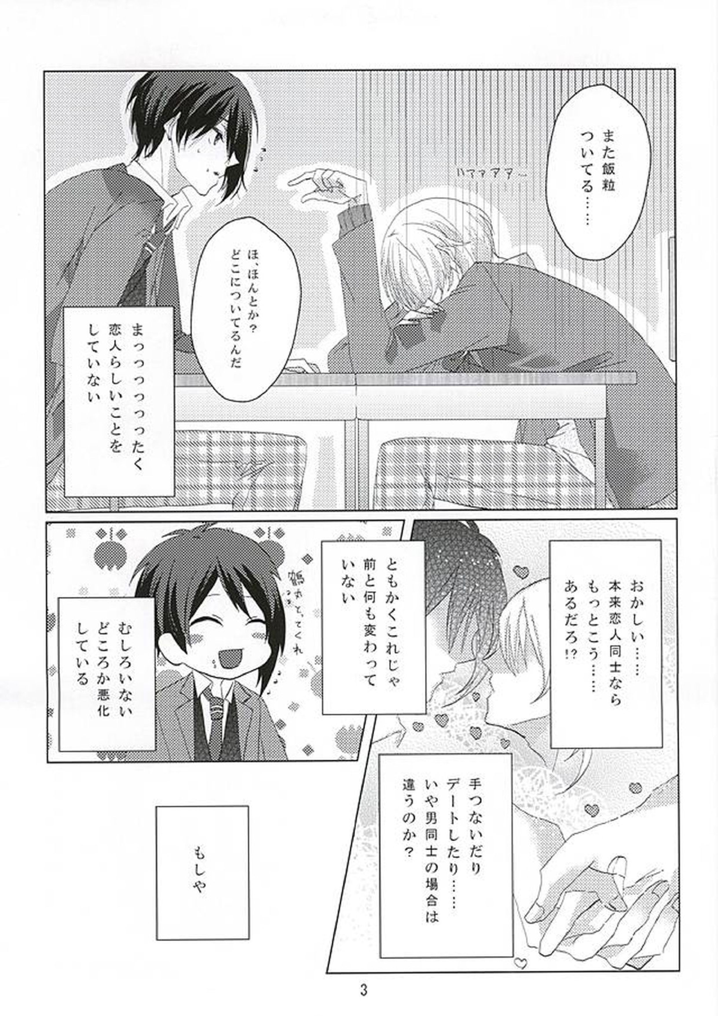 love you answer! 3ページ