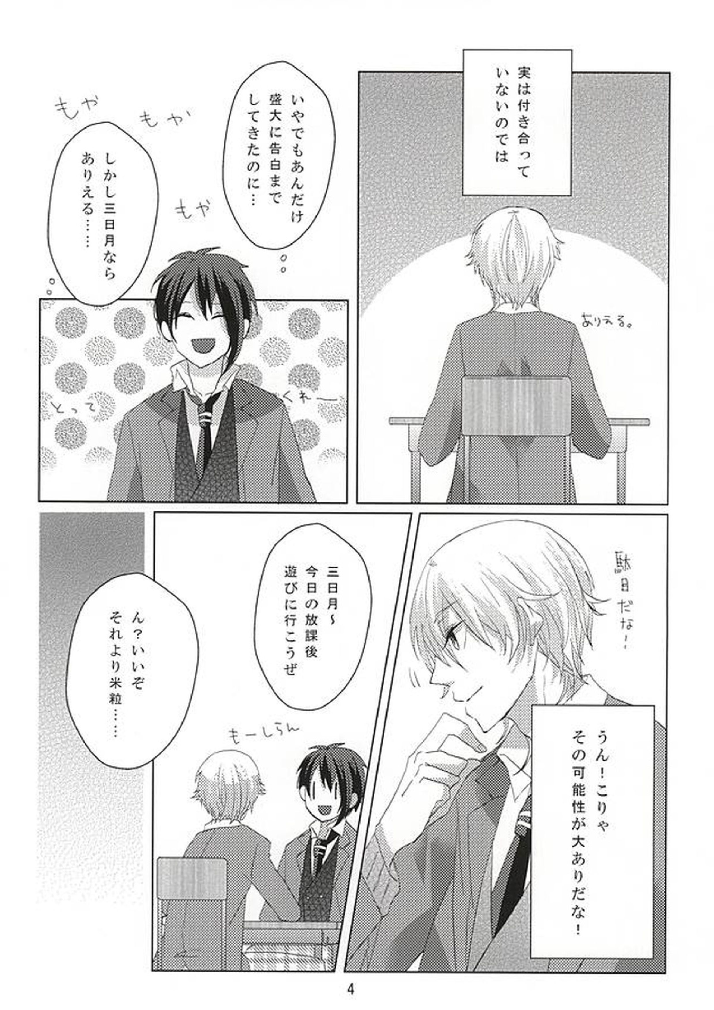 love you answer! 4ページ