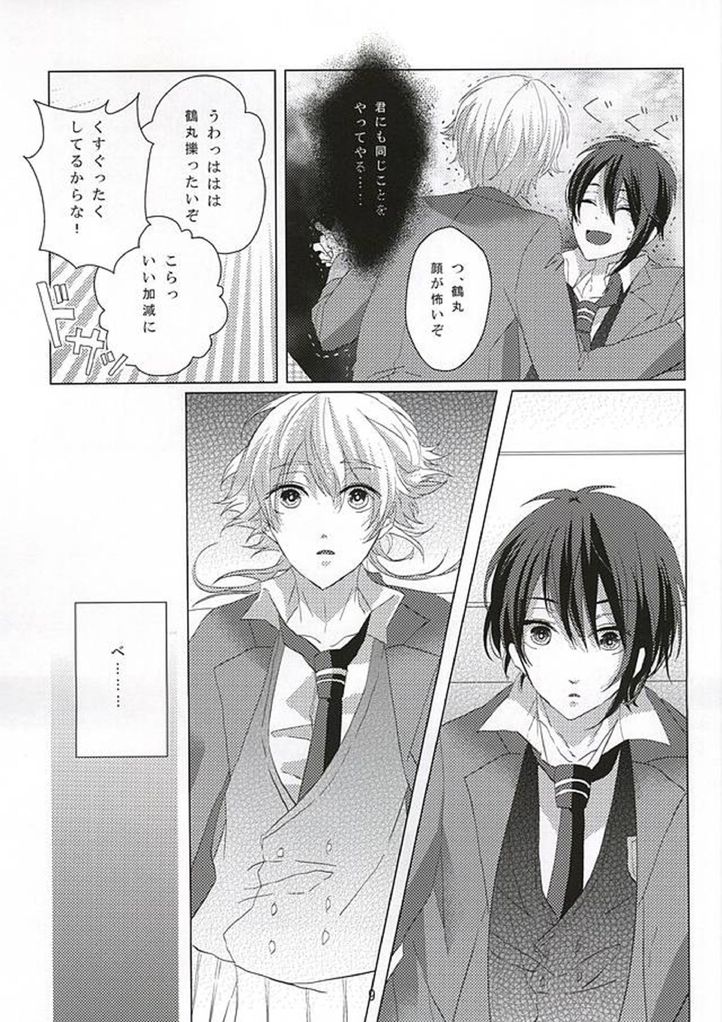love you answer! 9ページ