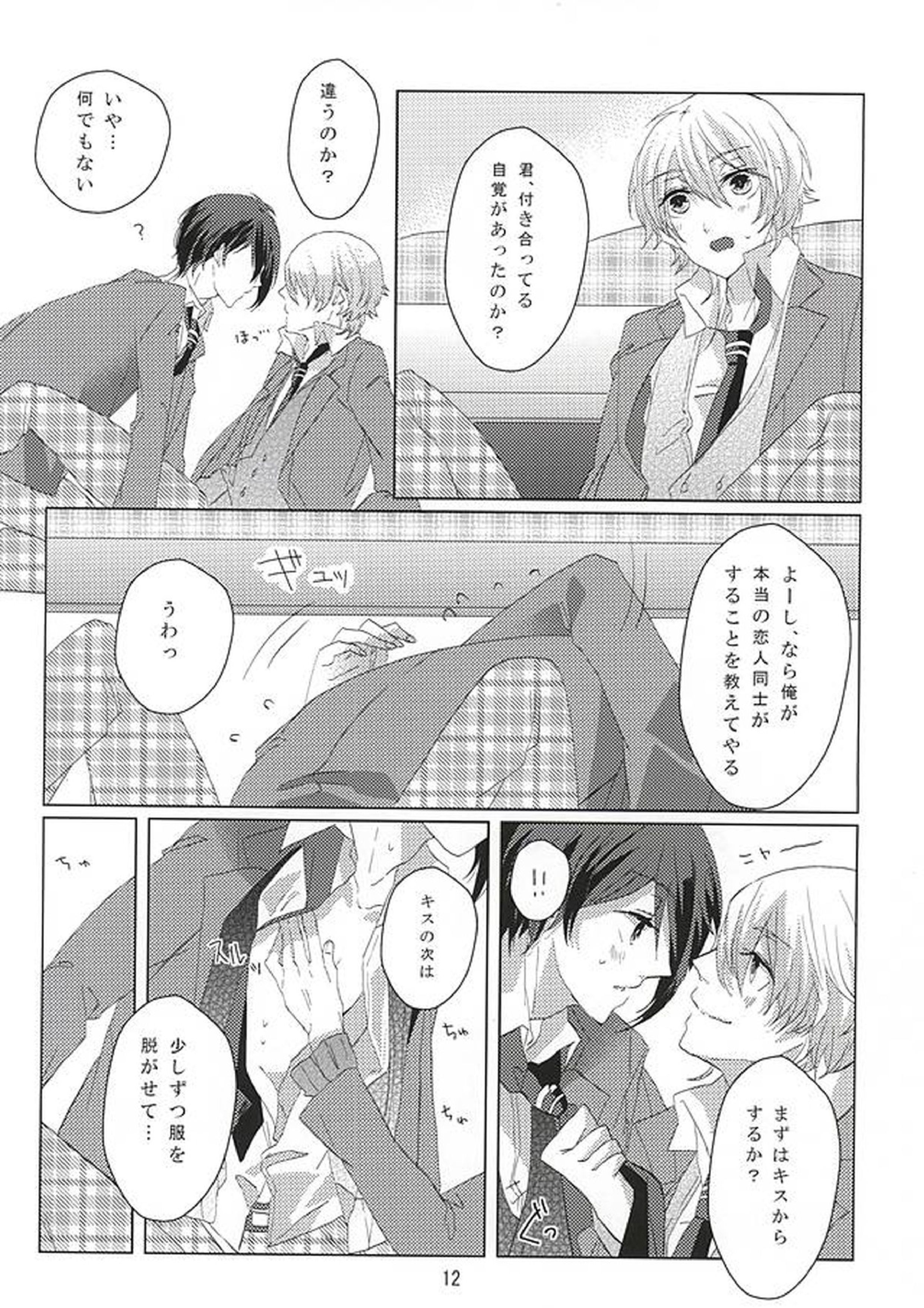 love you answer! 12ページ