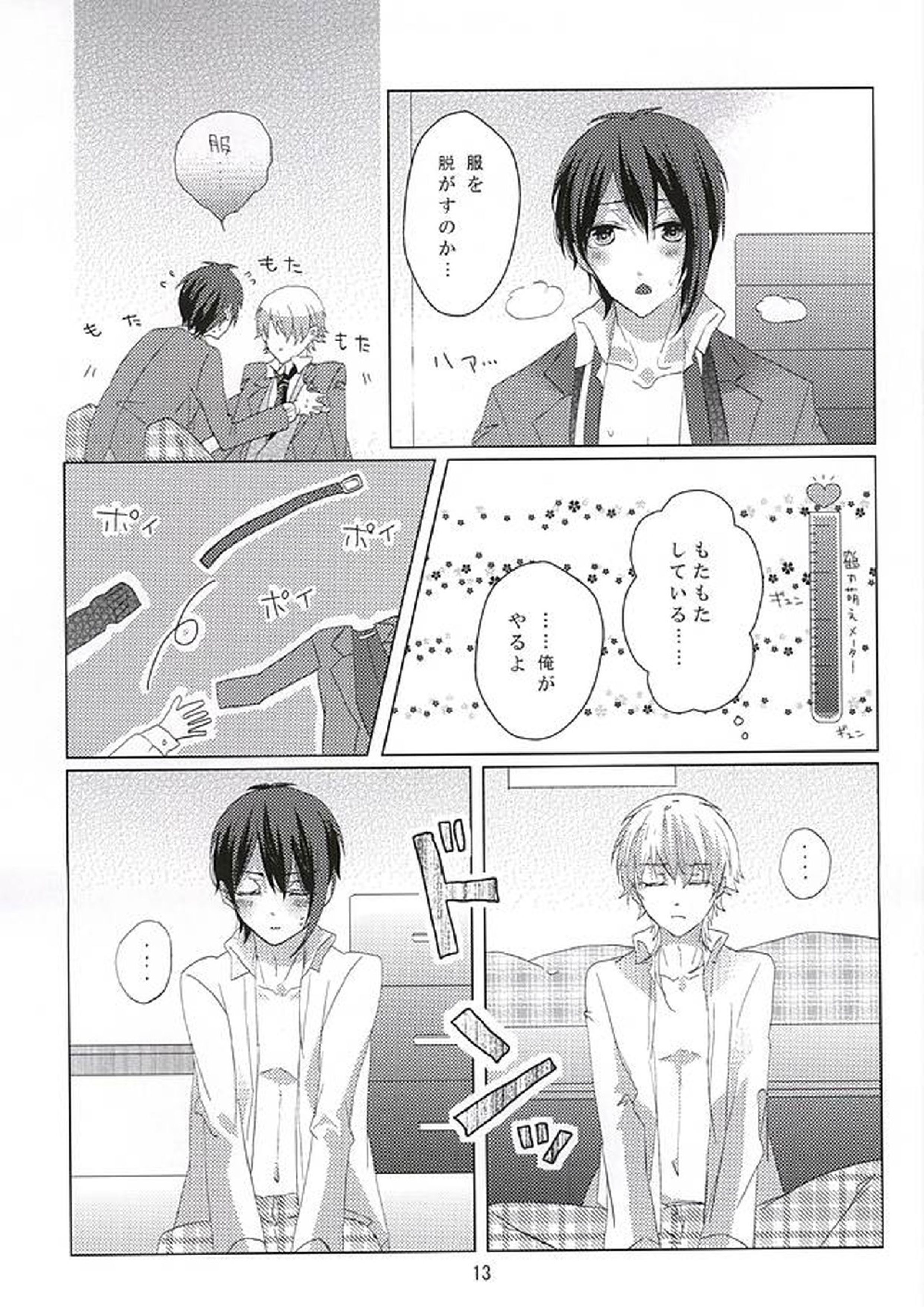 love you answer! 13ページ