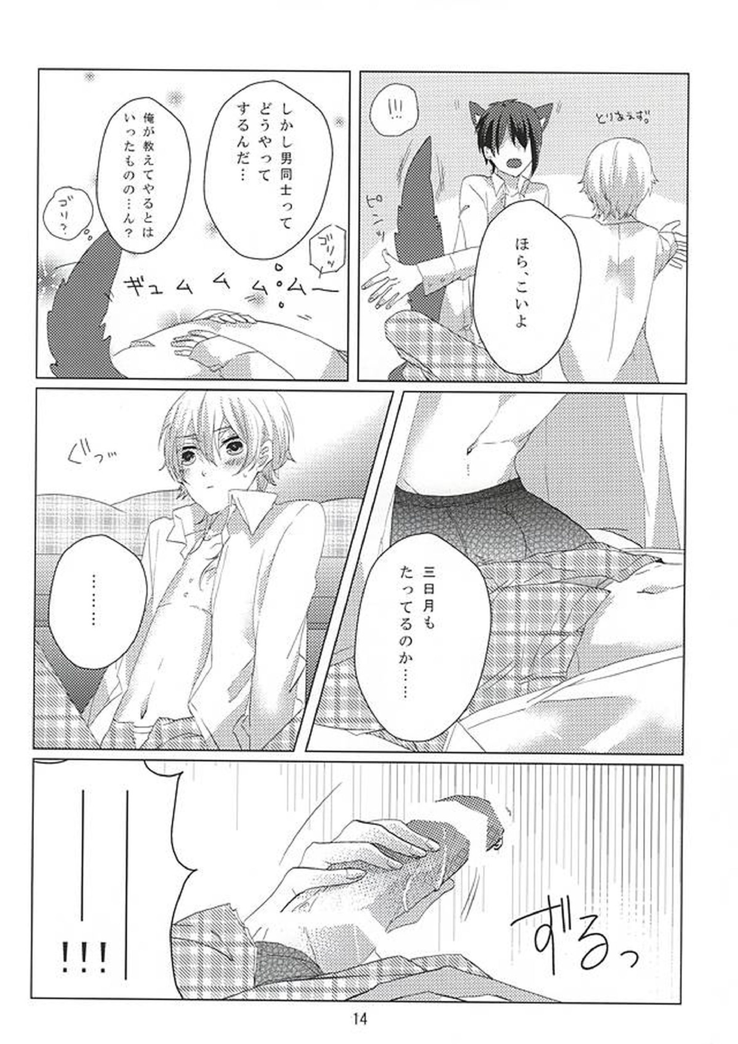 love you answer! 14ページ