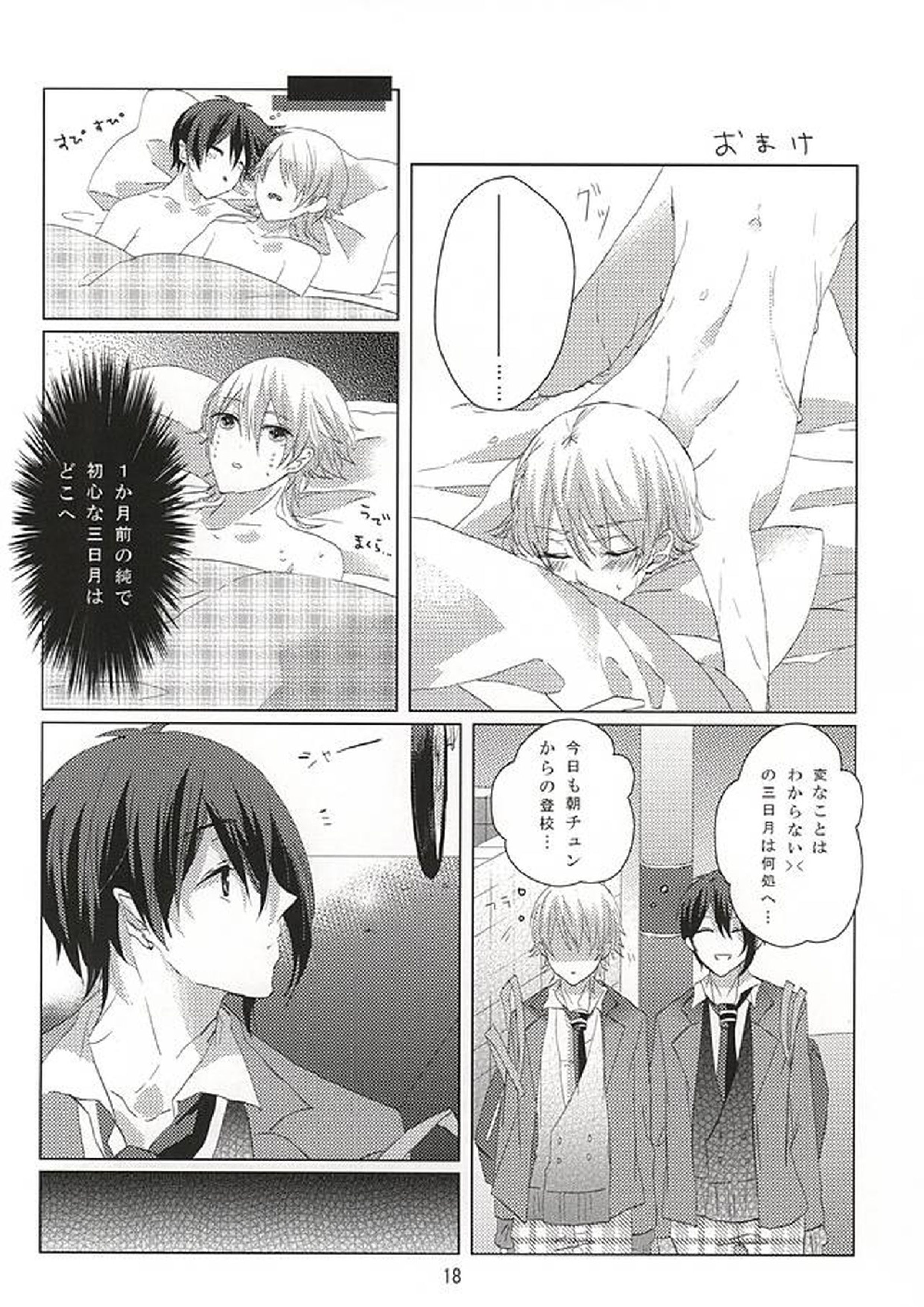 love you answer! 18ページ
