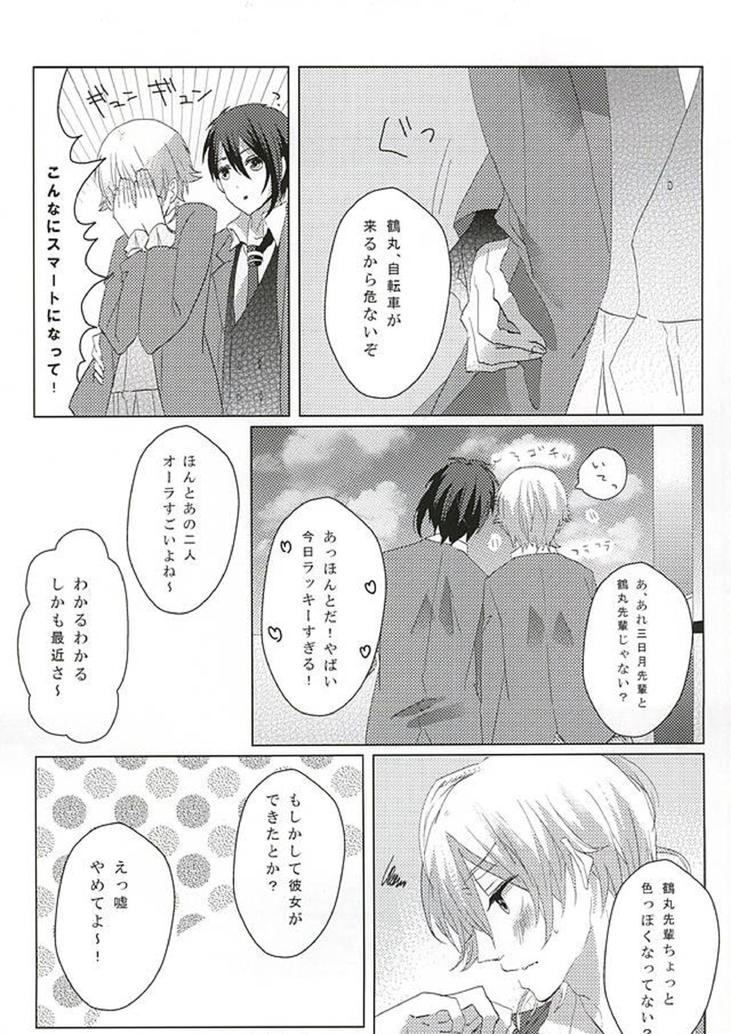 love you answer! 19ページ