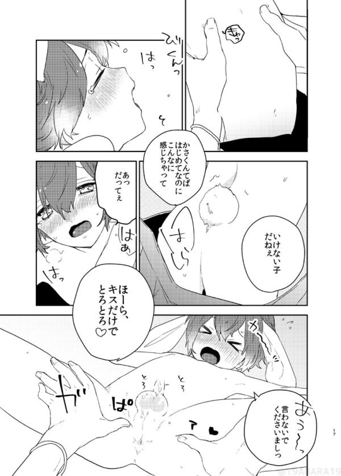 へびのよめ 16ページ