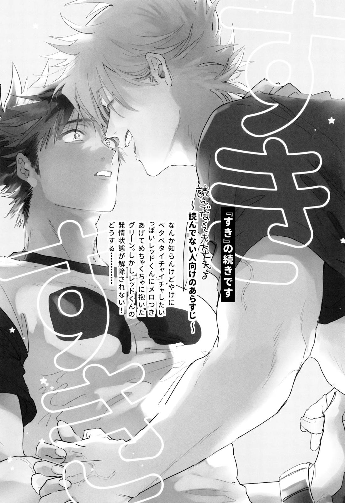 すきすき 2ページ