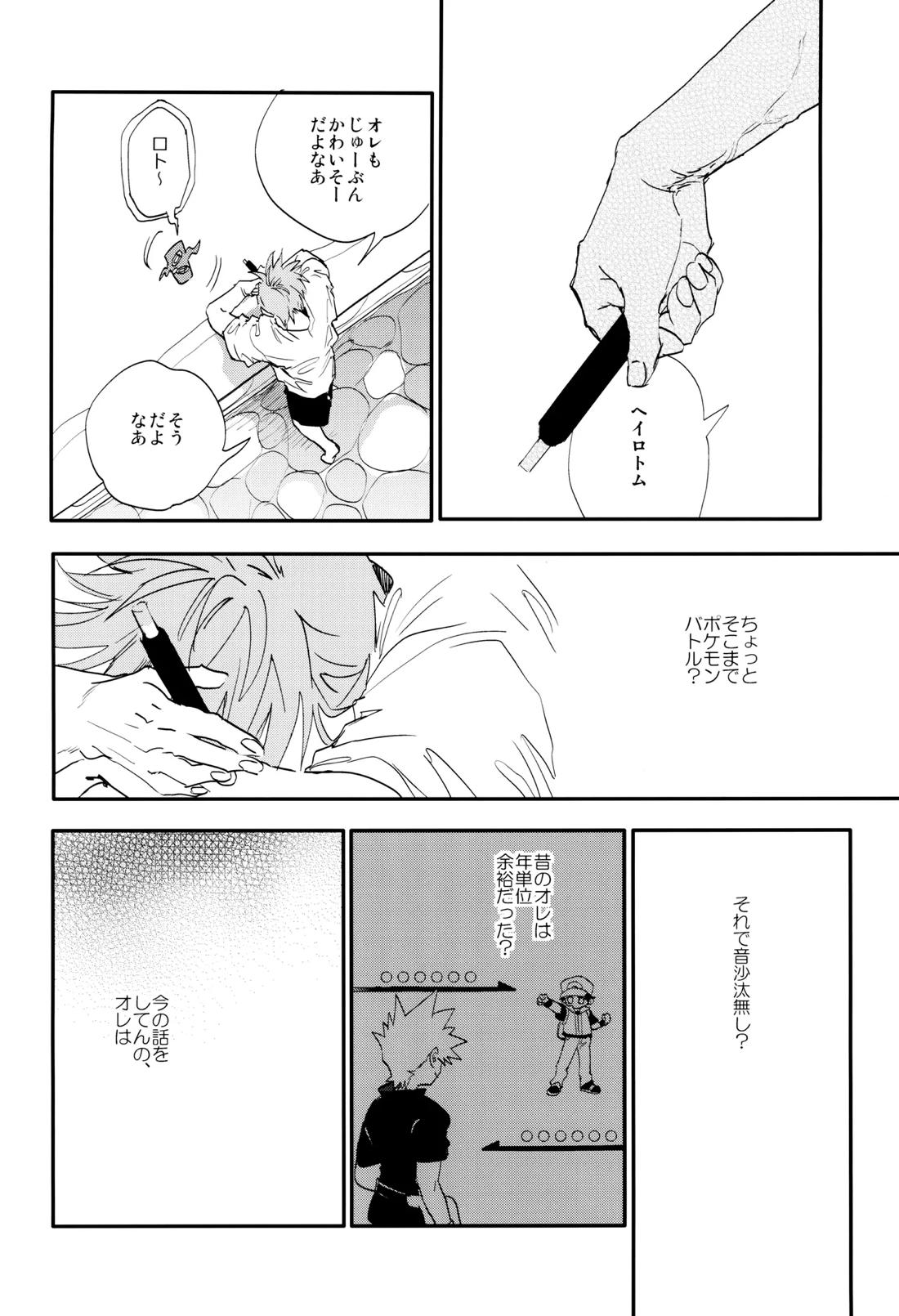 すきすき 8ページ