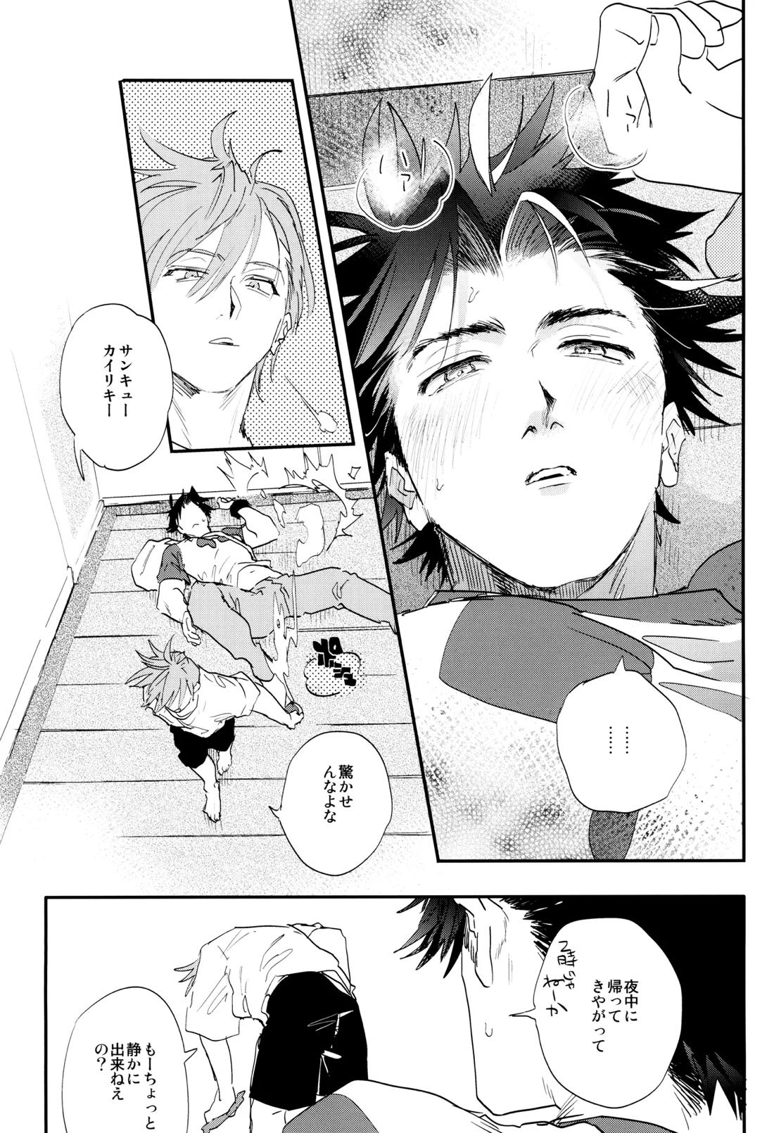 すきすき 14ページ