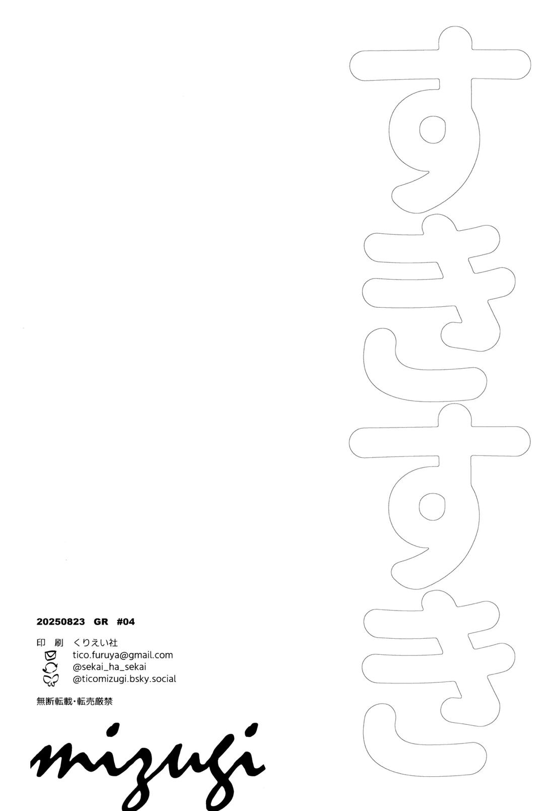 すきすき 50ページ