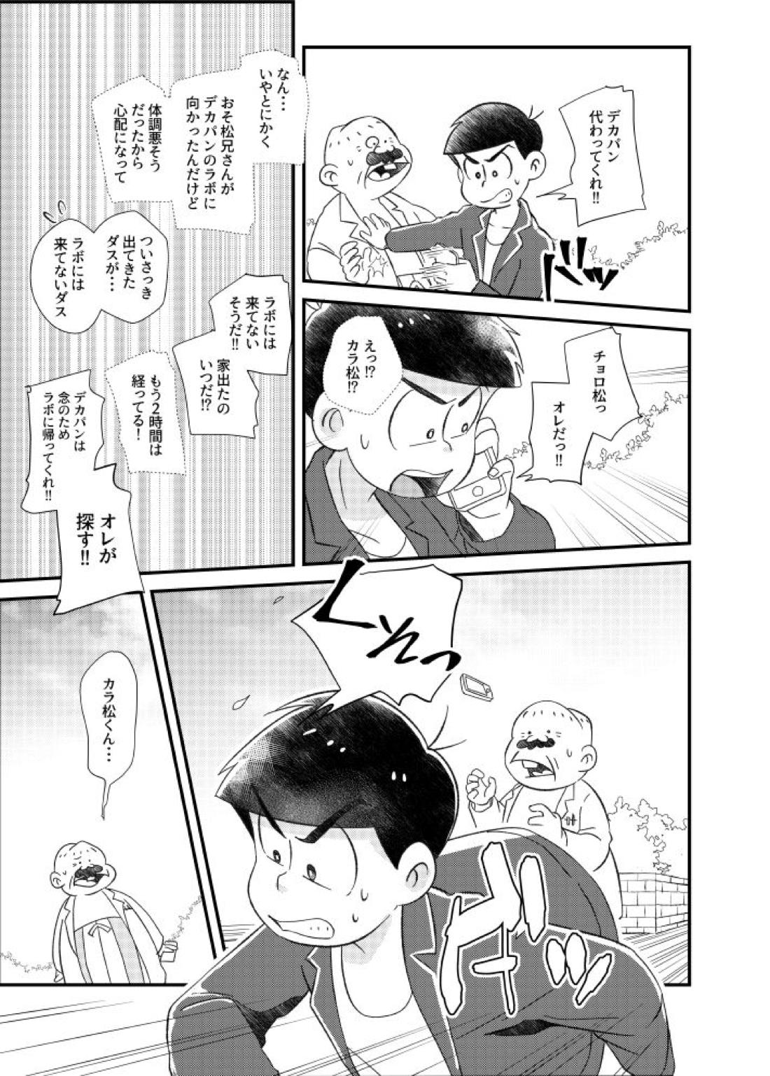 ポンコツ運命ディスティニー 16ページ