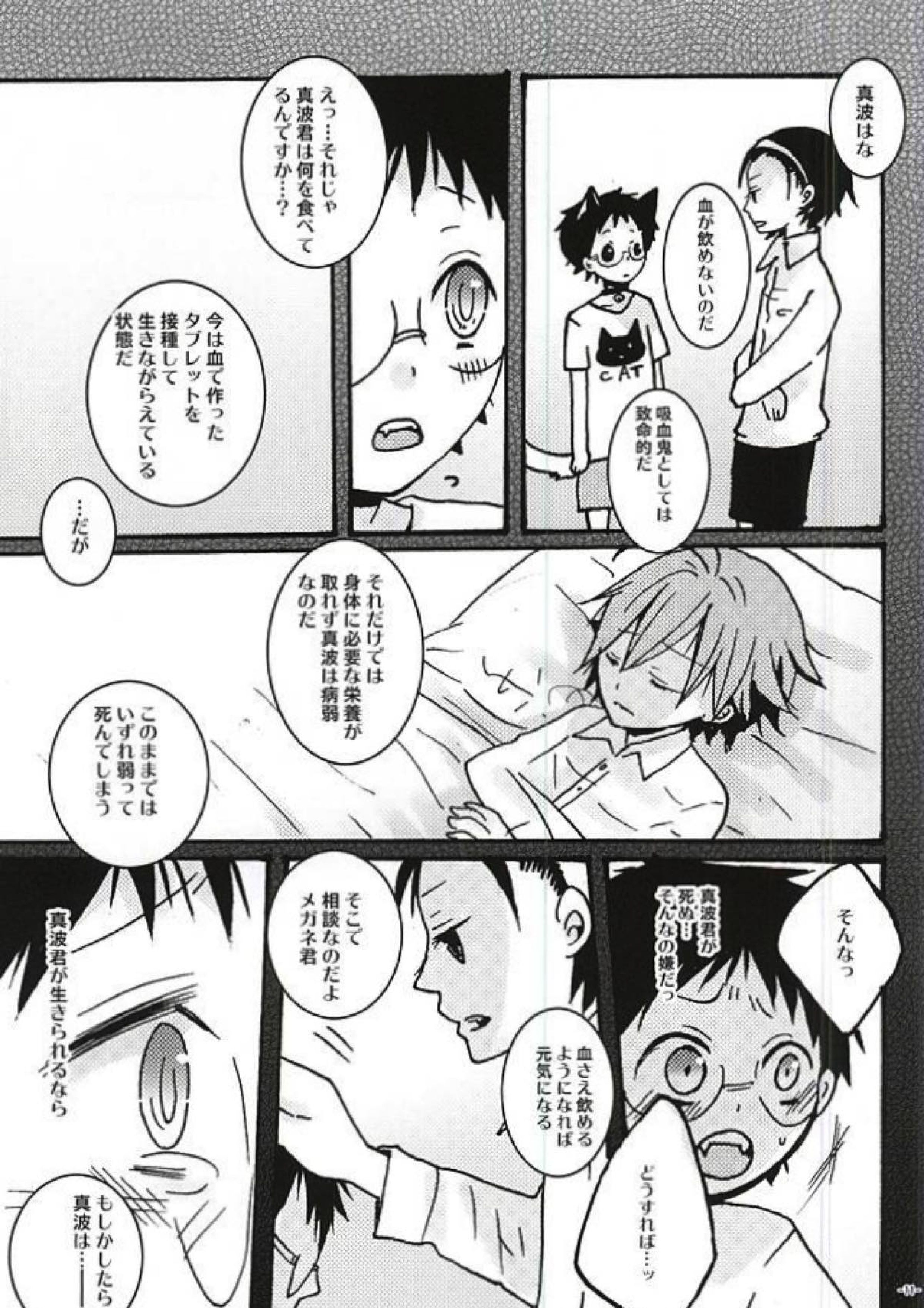 Halloween Night 7ページ