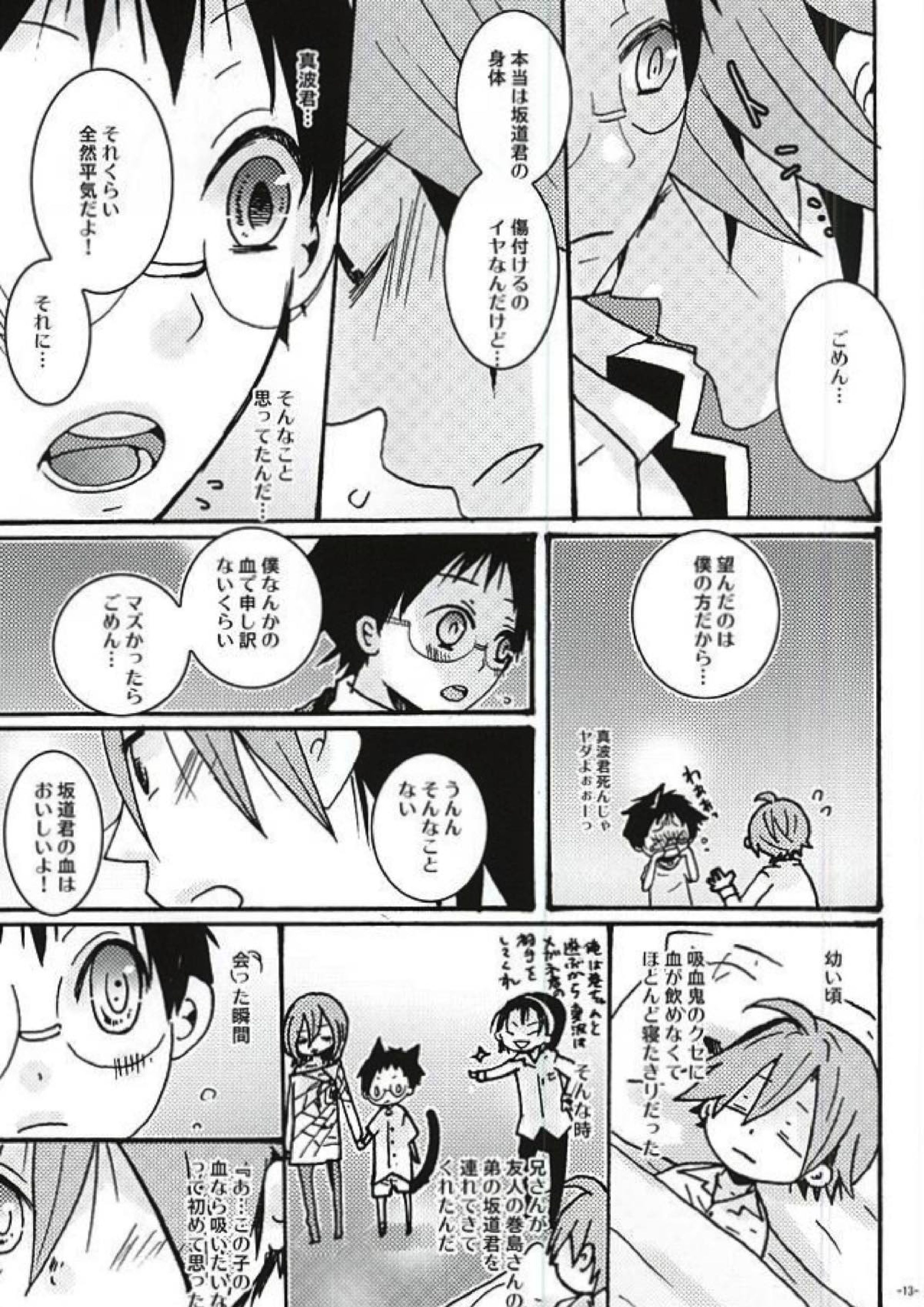 Halloween Night 9ページ