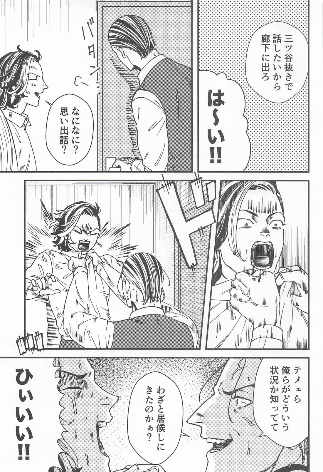 犬猫の所為だ 6ページ