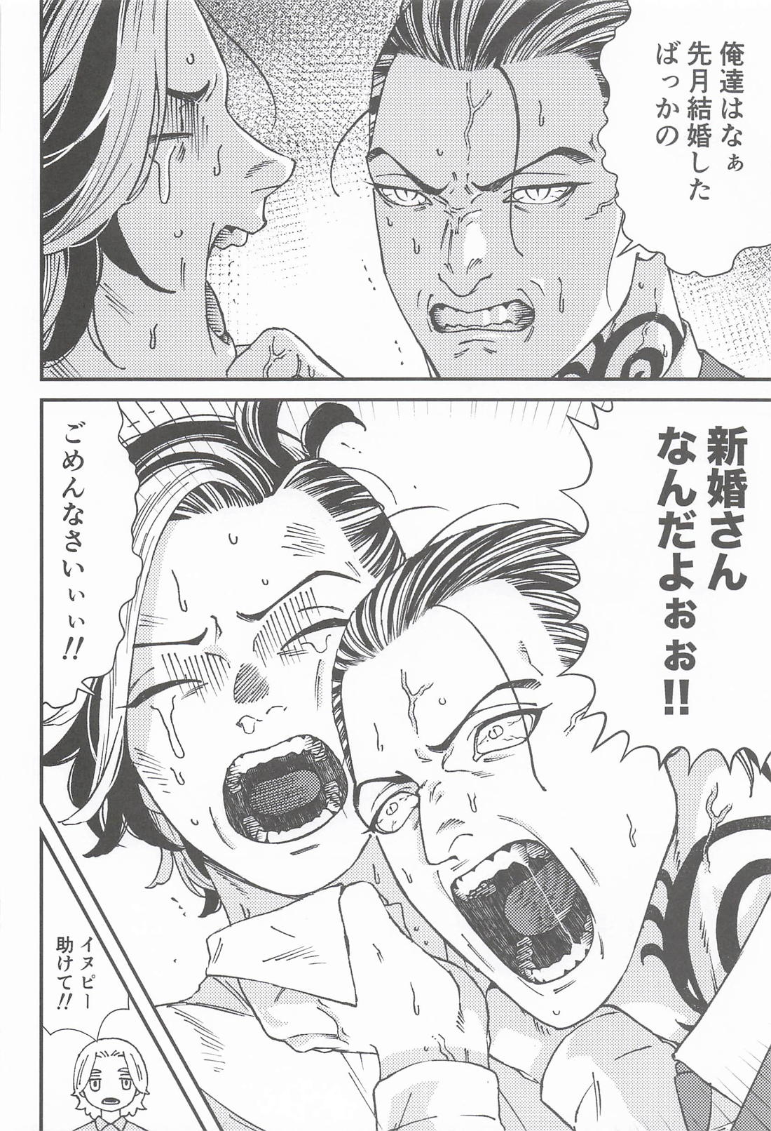 犬猫の所為だ 7ページ