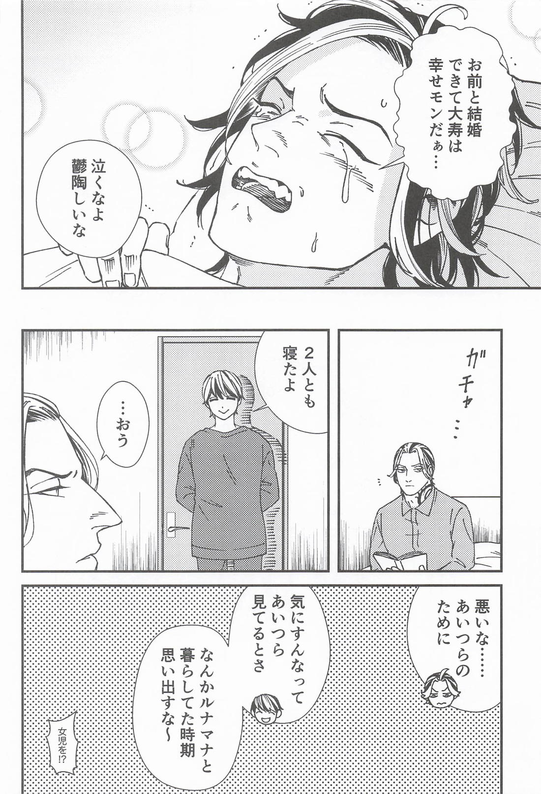 犬猫の所為だ 9ページ