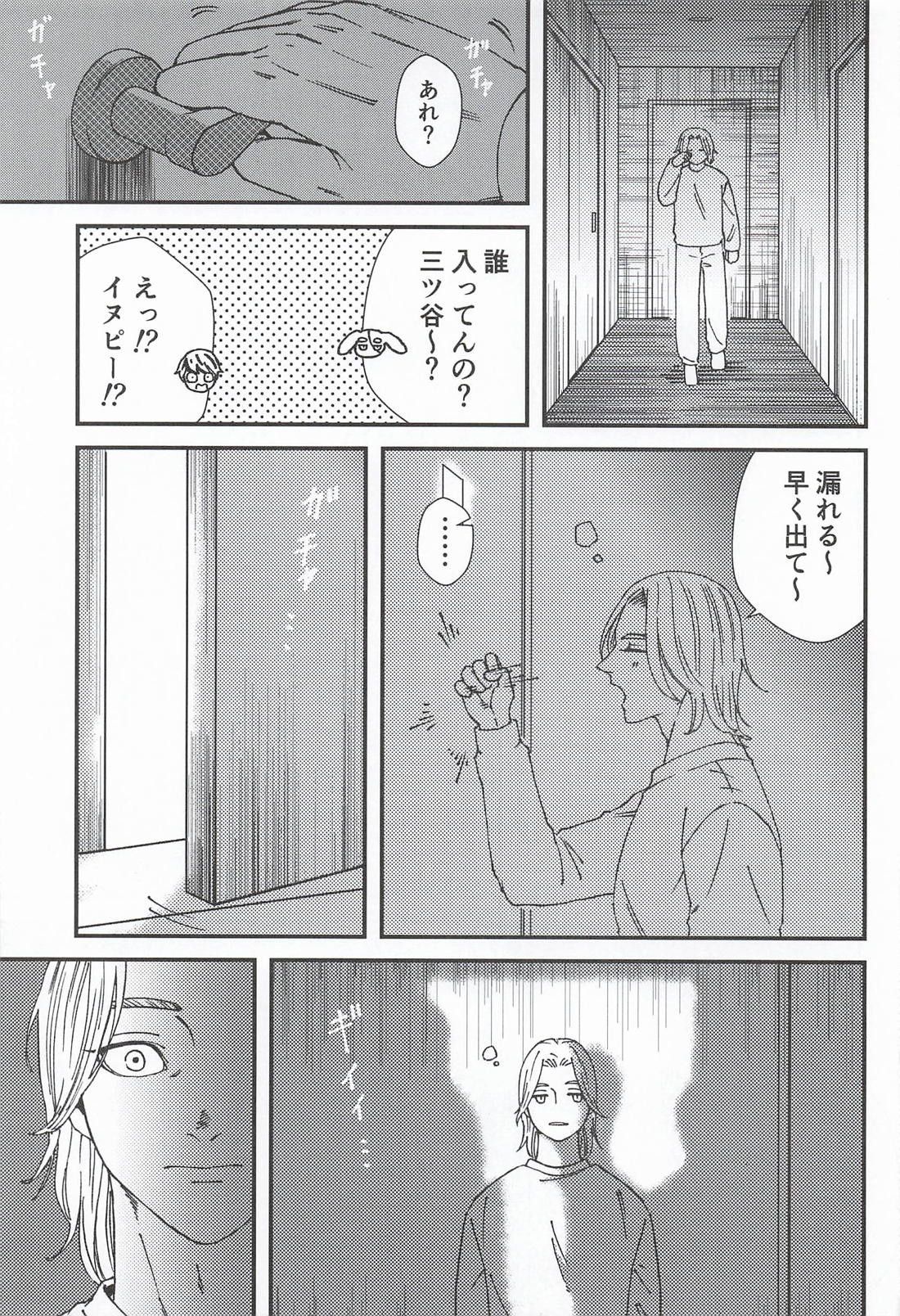 犬猫の所為だ 20ページ