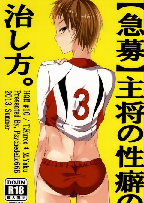 【急募】主将の性癖の治し方。