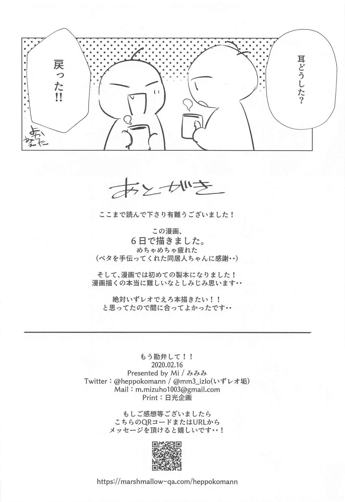 もう勘弁して!! 32ページ