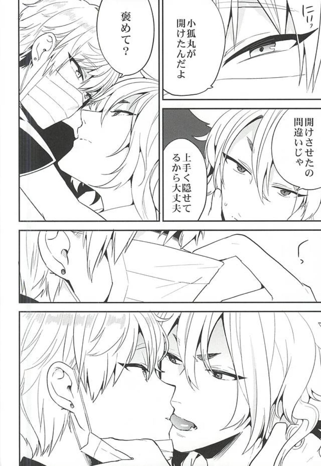 ユウトウセイのキツネ 9ページ