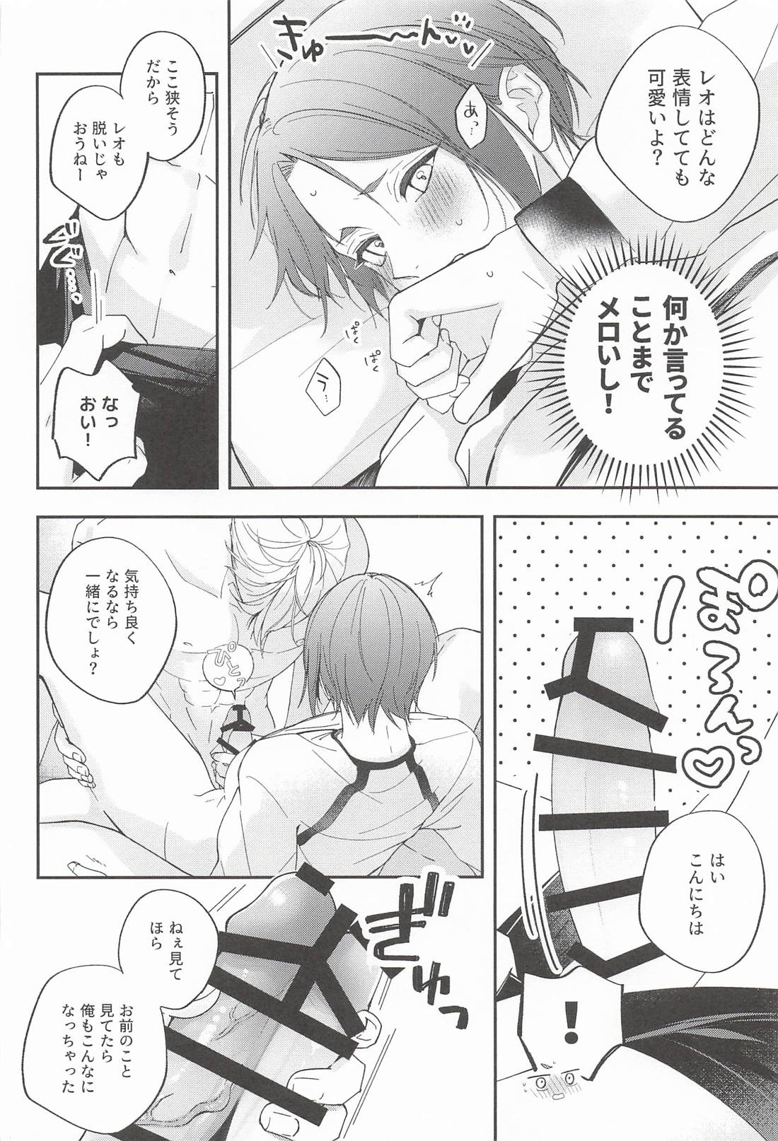 これが愛ある“わからせ”ってやつですか！？ 19ページ