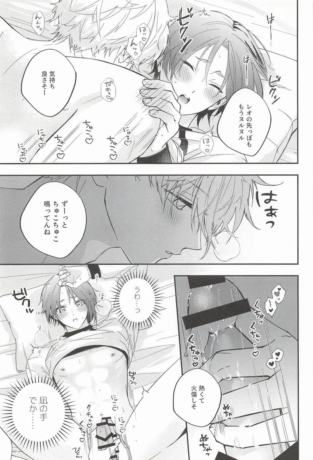 これが愛ある“わからせ”ってやつですか！？ 20ページ
