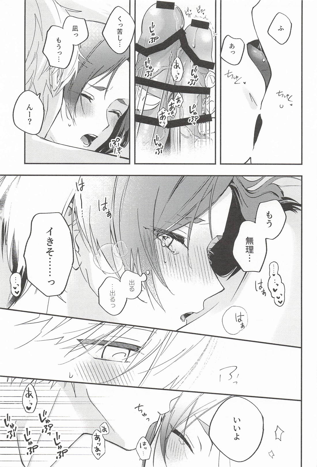 これが愛ある“わからせ”ってやつですか！？ 22ページ