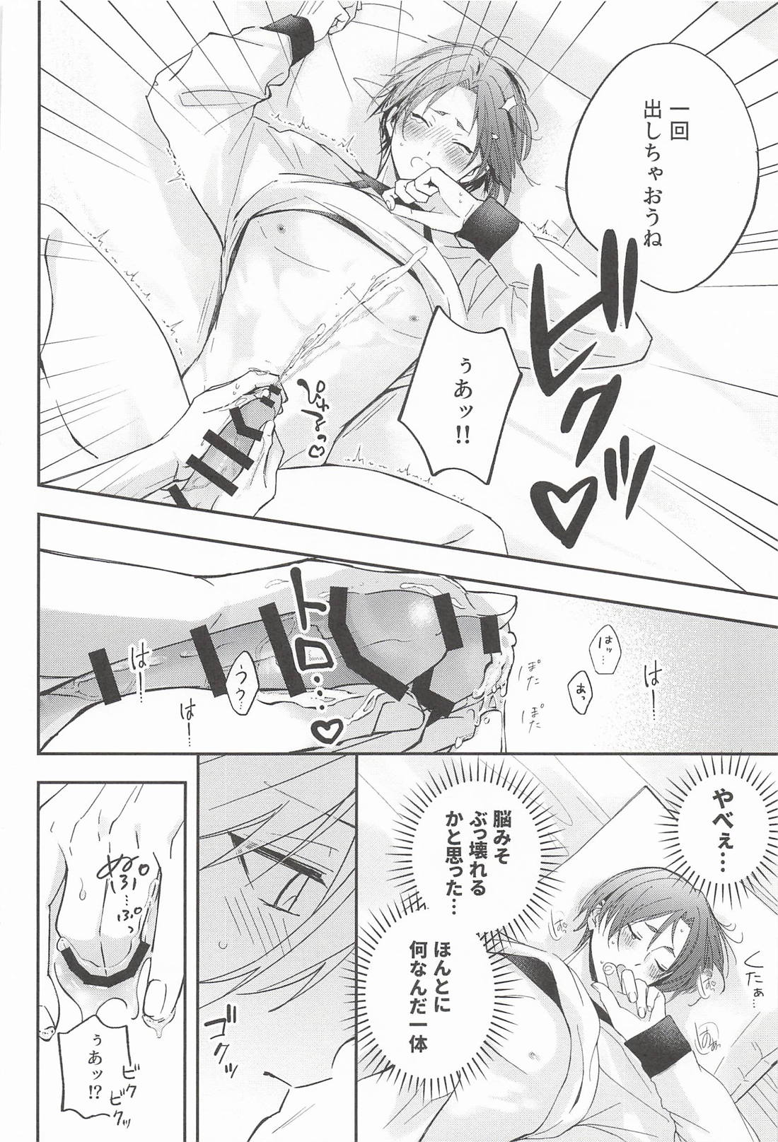 これが愛ある“わからせ”ってやつですか！？ 23ページ