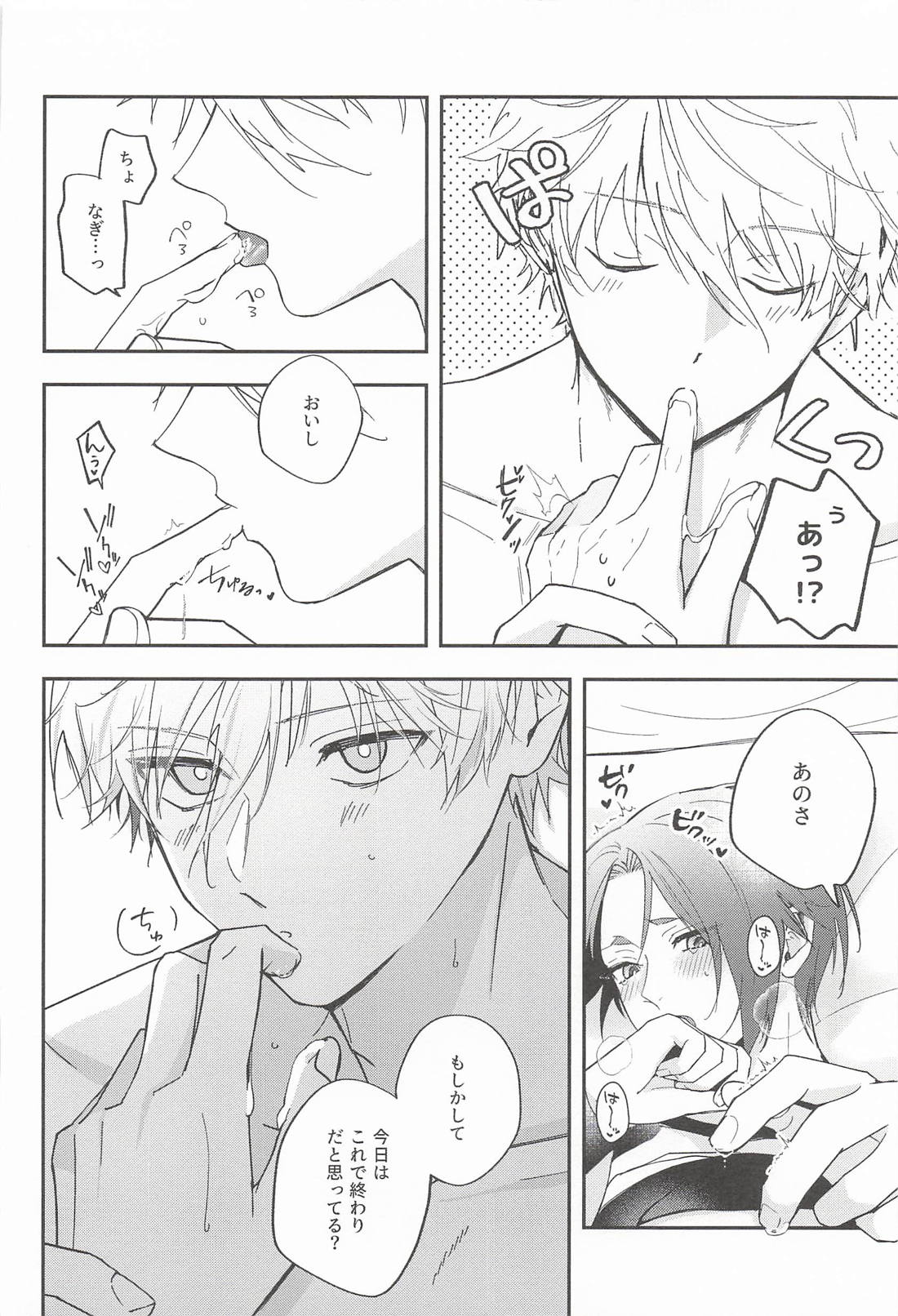 これが愛ある“わからせ”ってやつですか！？ 33ページ