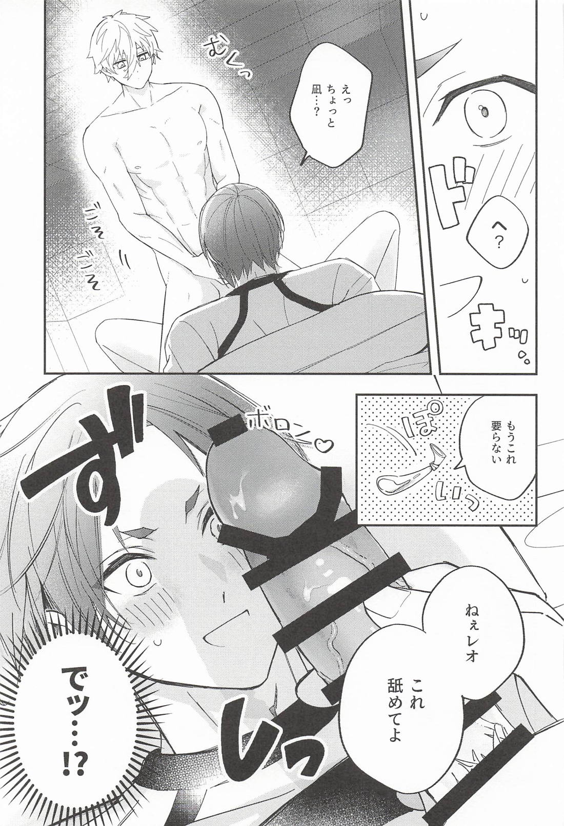 これが愛ある“わからせ”ってやつですか！？ 34ページ