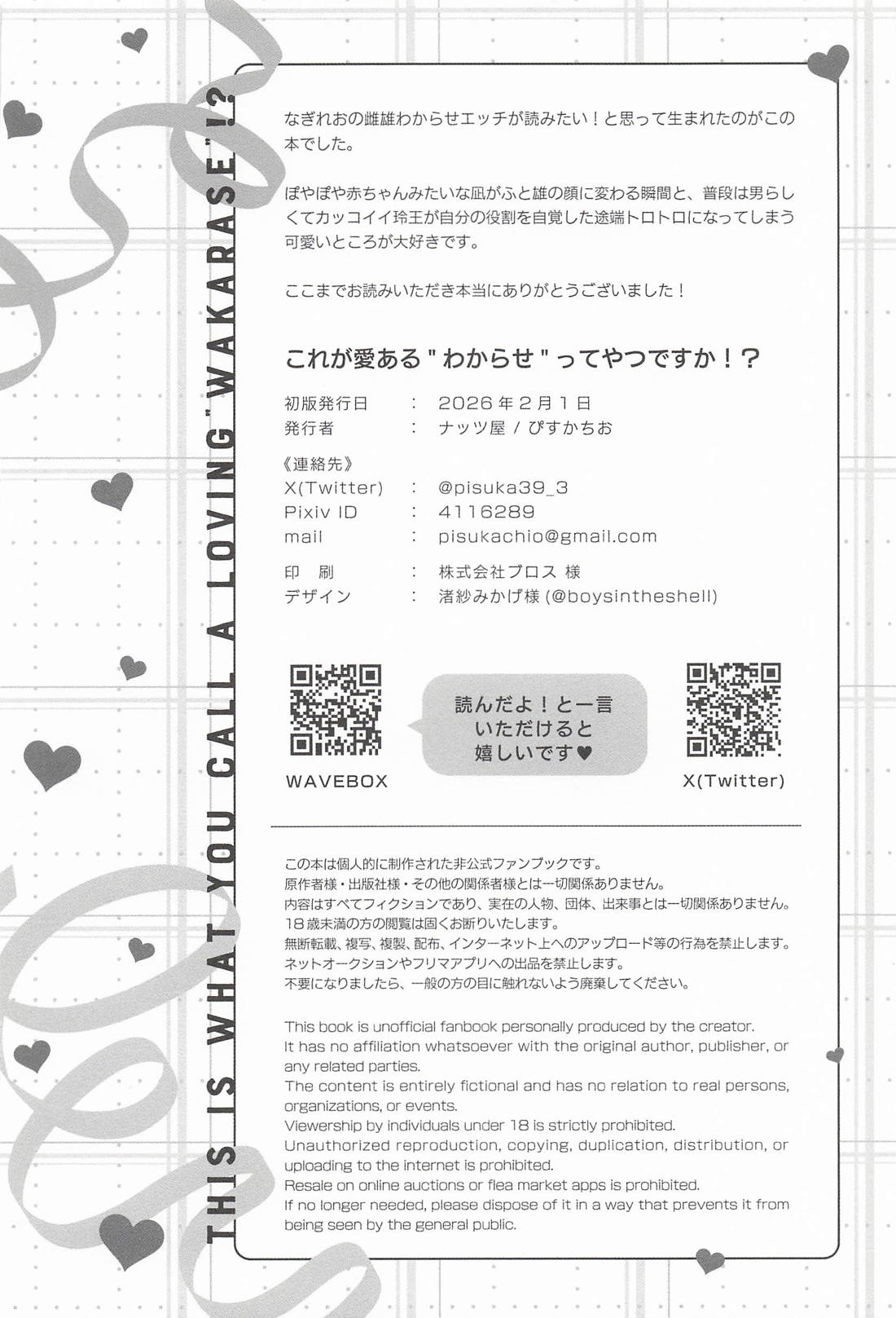 これが愛ある“わからせ”ってやつですか！？ 43ページ