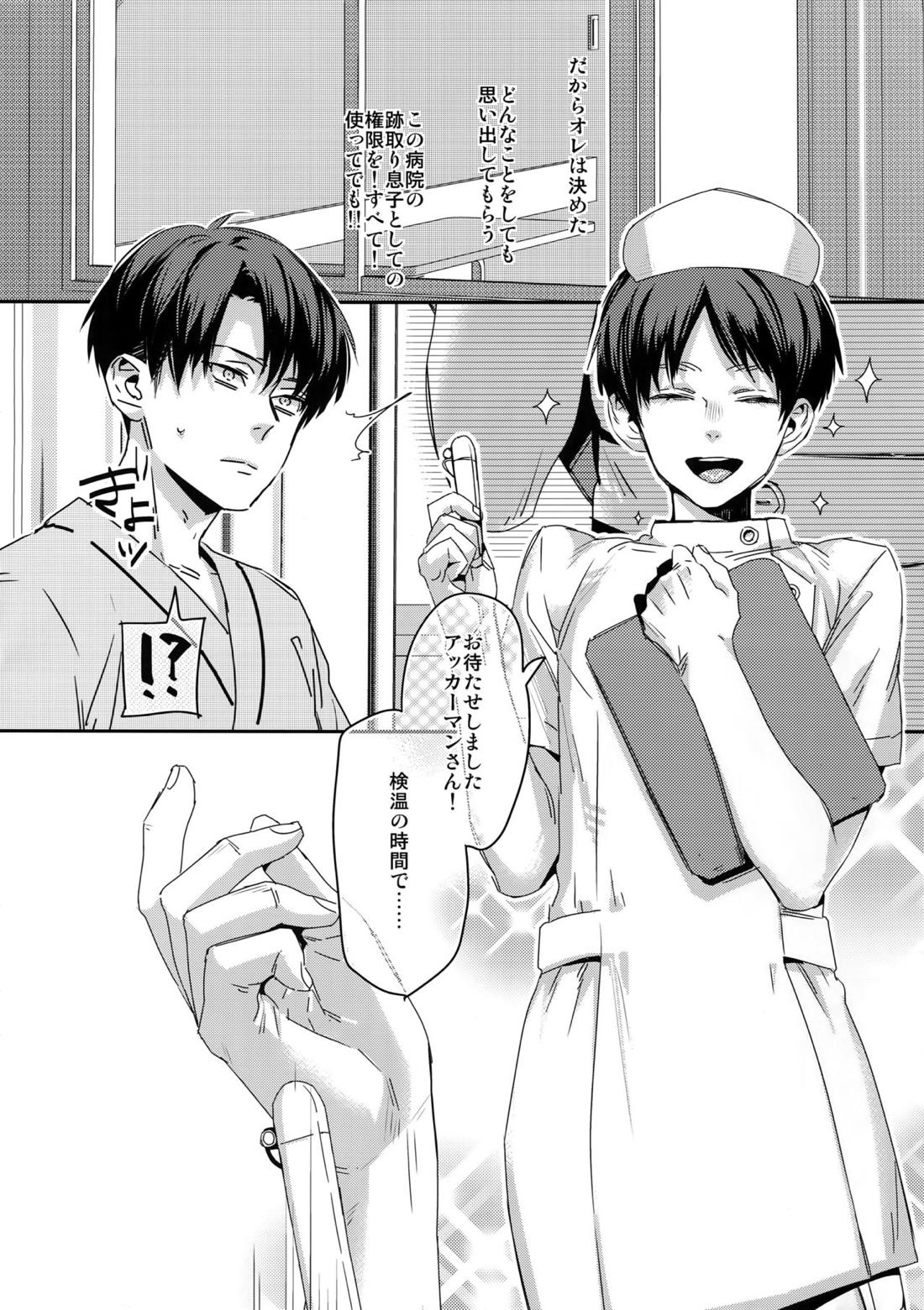 こいの病はおいしゃさまでも草津のゆでも 8ページ