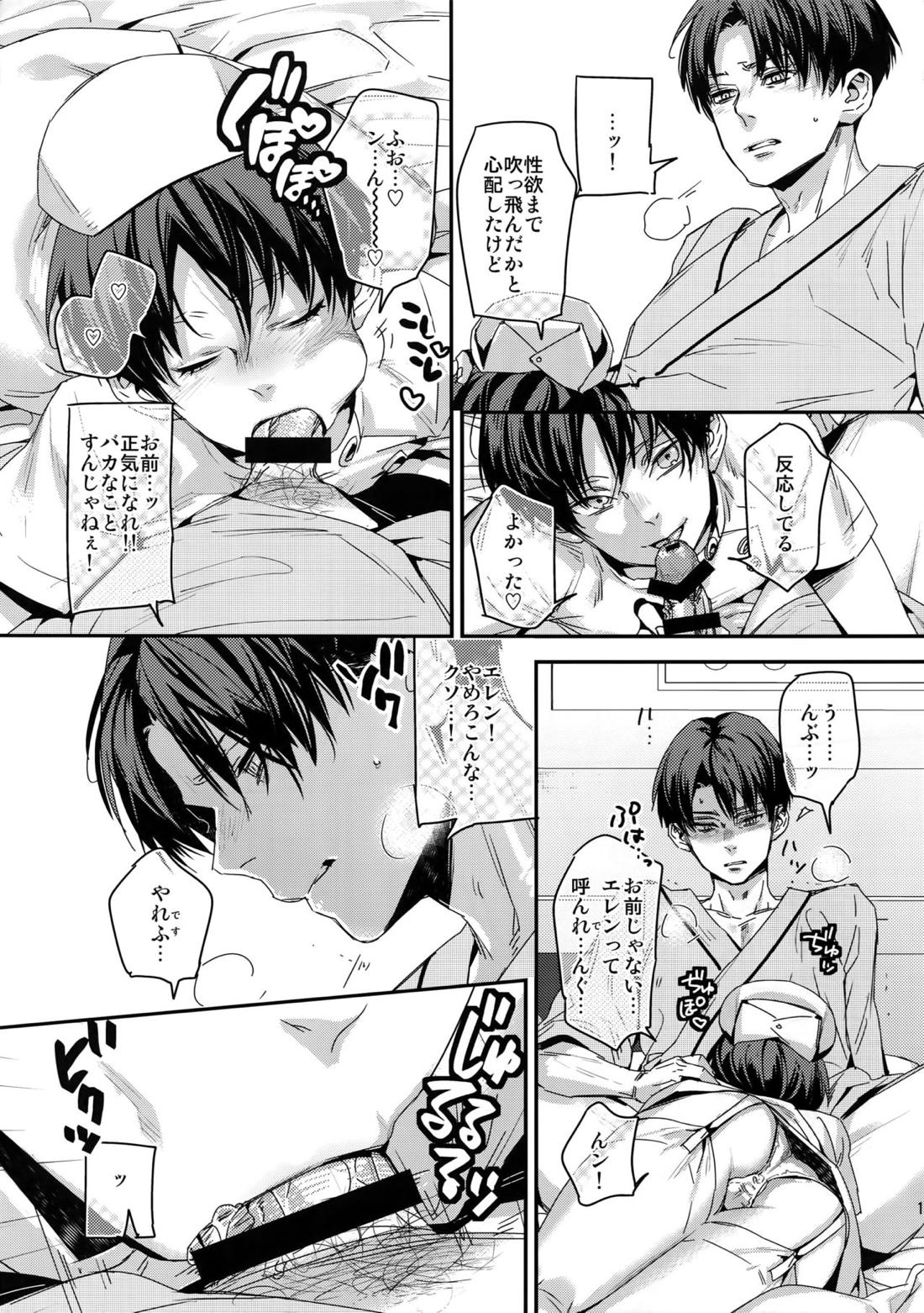 こいの病はおいしゃさまでも草津のゆでも 11ページ