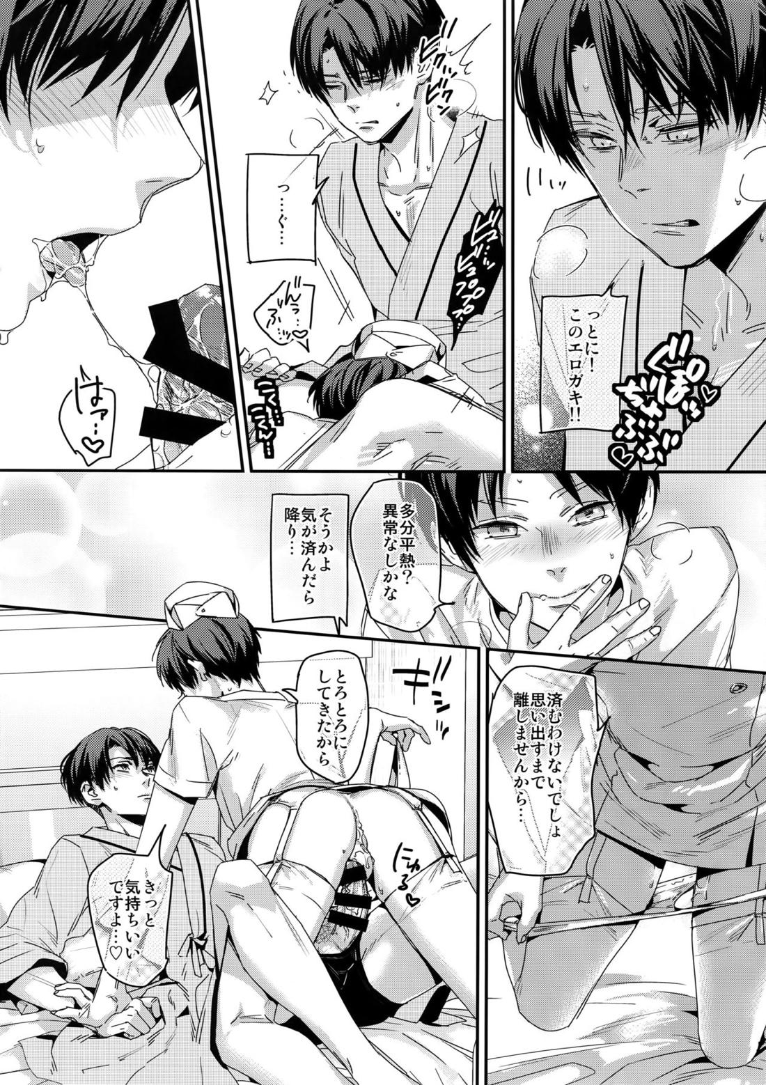 こいの病はおいしゃさまでも草津のゆでも 12ページ