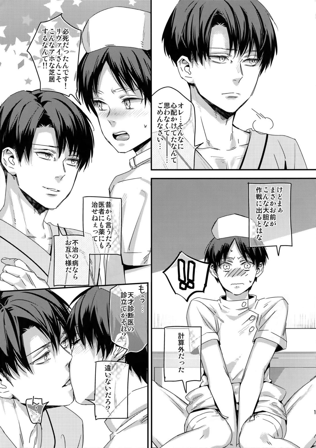 こいの病はおいしゃさまでも草津のゆでも 15ページ