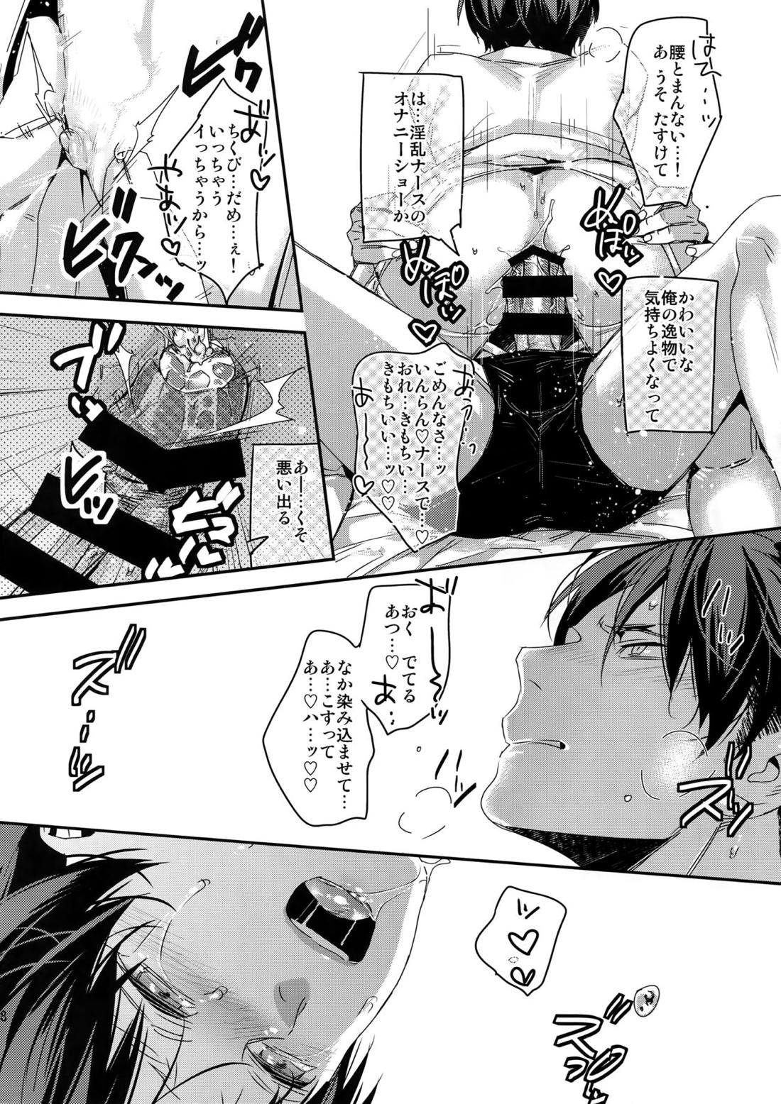 こいの病はおいしゃさまでも草津のゆでも 18ページ