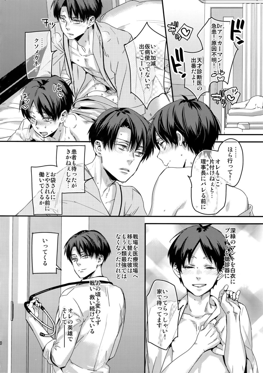 こいの病はおいしゃさまでも草津のゆでも 20ページ