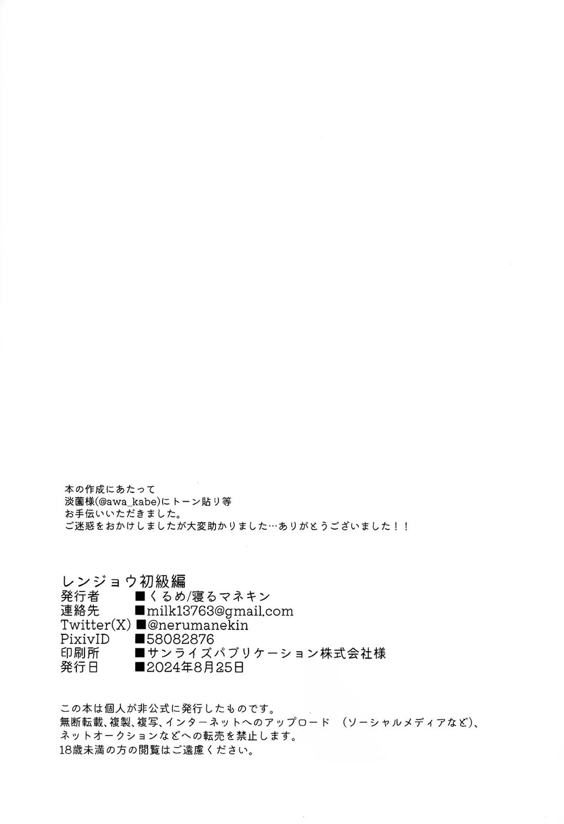 レンジョウ初級編 61ページ