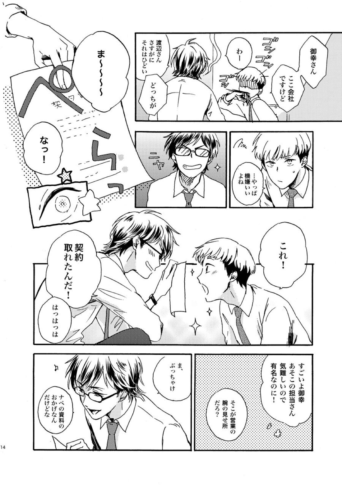 NOT GOOD, BUT ENOUGH 13ページ