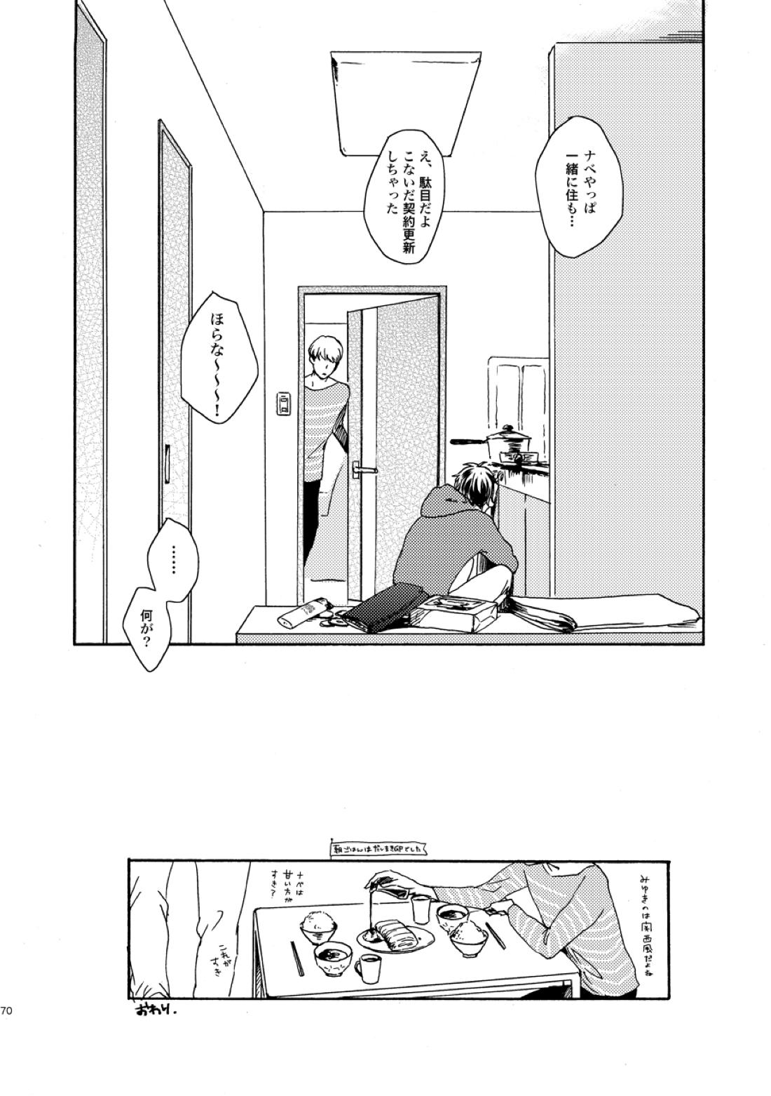 NOT GOOD, BUT ENOUGH 67ページ