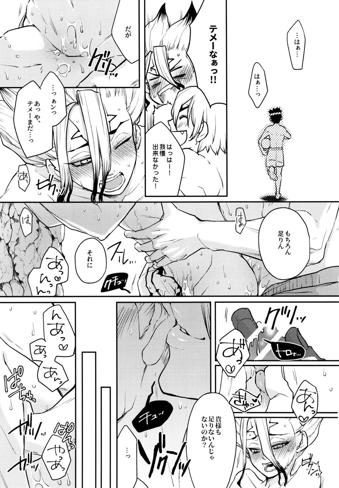 Get Set to Get Wet 16ページ