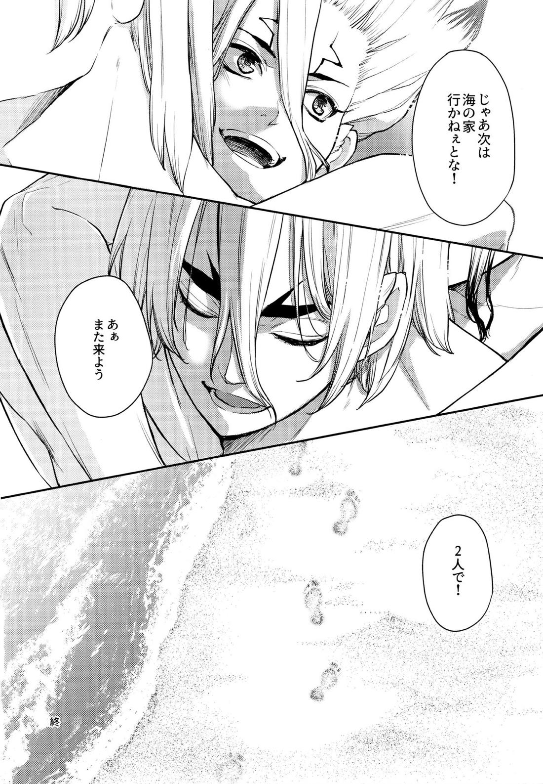 Get Set to Get Wet 21ページ